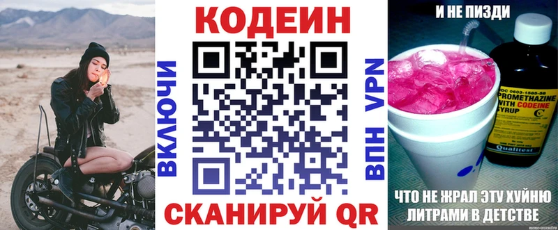 где можно купить Монино Codein напиток Lean (лин)